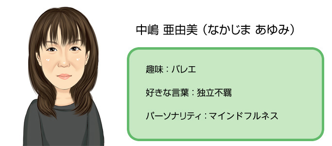 中嶋　亜由美
